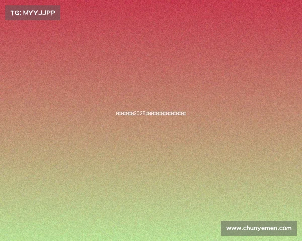 英超新星崛起：2025年最值得关注的青年球员推荐及分析